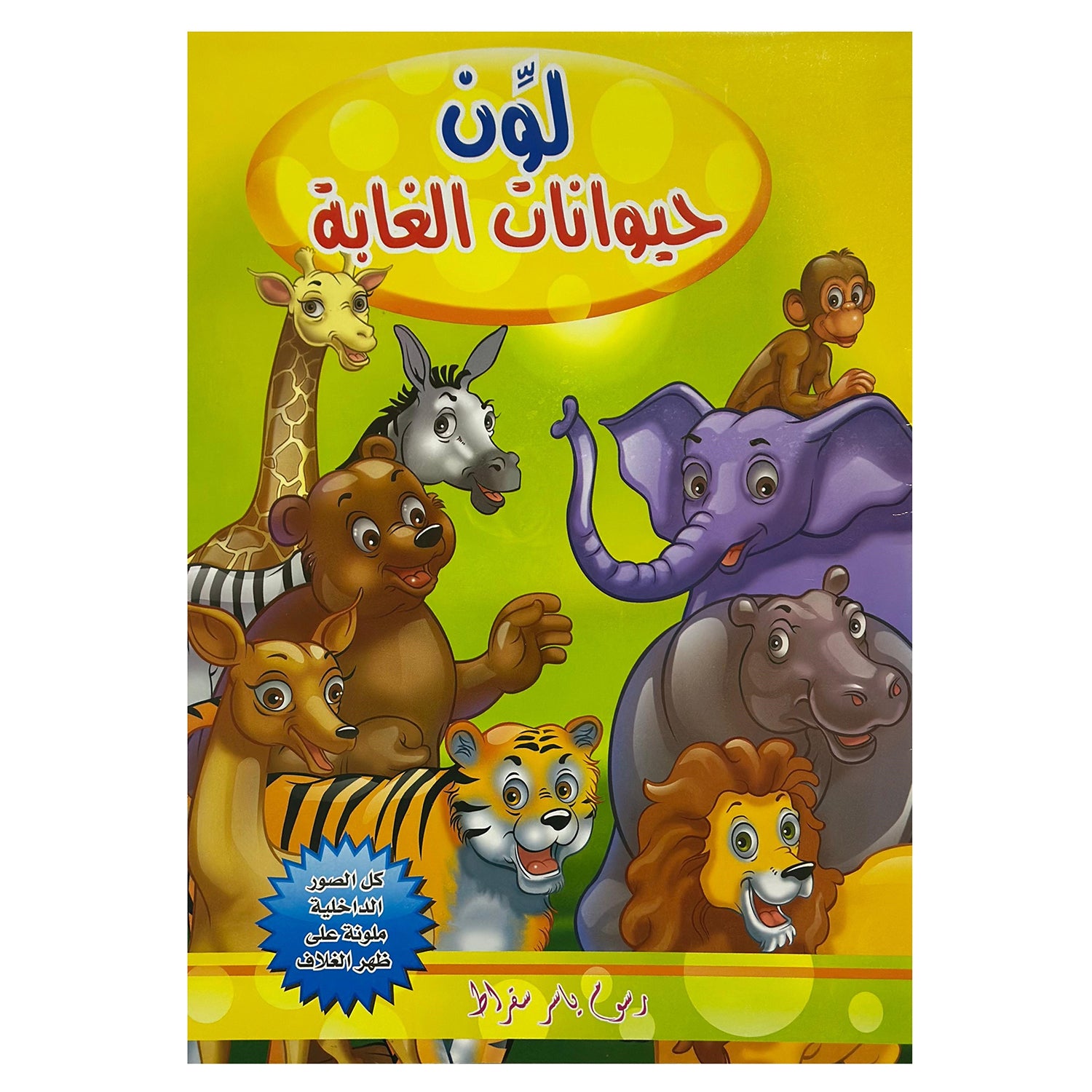 Kids Coloring Activity Book, Learning, Educational Activity Book, Clean Kit