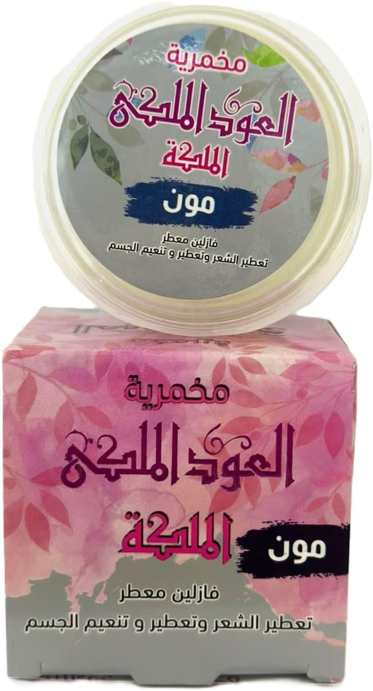 Daily Body Cream, Makhmaria Cream, El Maleka Makhmaria, 50GM for Clean Care