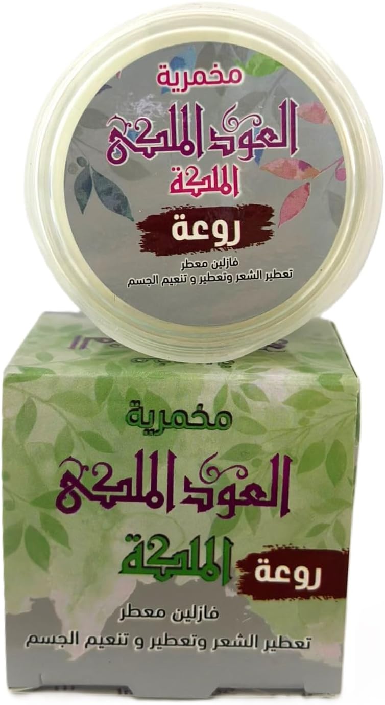 Daily Body Cream, Makhmaria Cream, El Maleka Makhmaria, 50GM for Clean Care