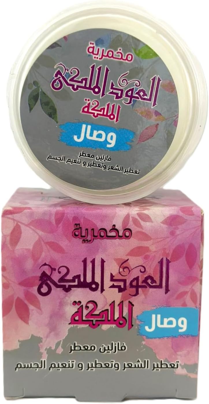 Daily Body Cream, Makhmaria Cream, El Maleka Makhmaria, 50GM for Clean Care