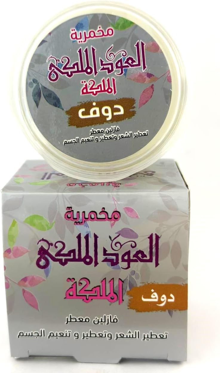 Daily Body Cream, Makhmaria Cream, El Maleka Makhmaria, 50GM for Clean Care