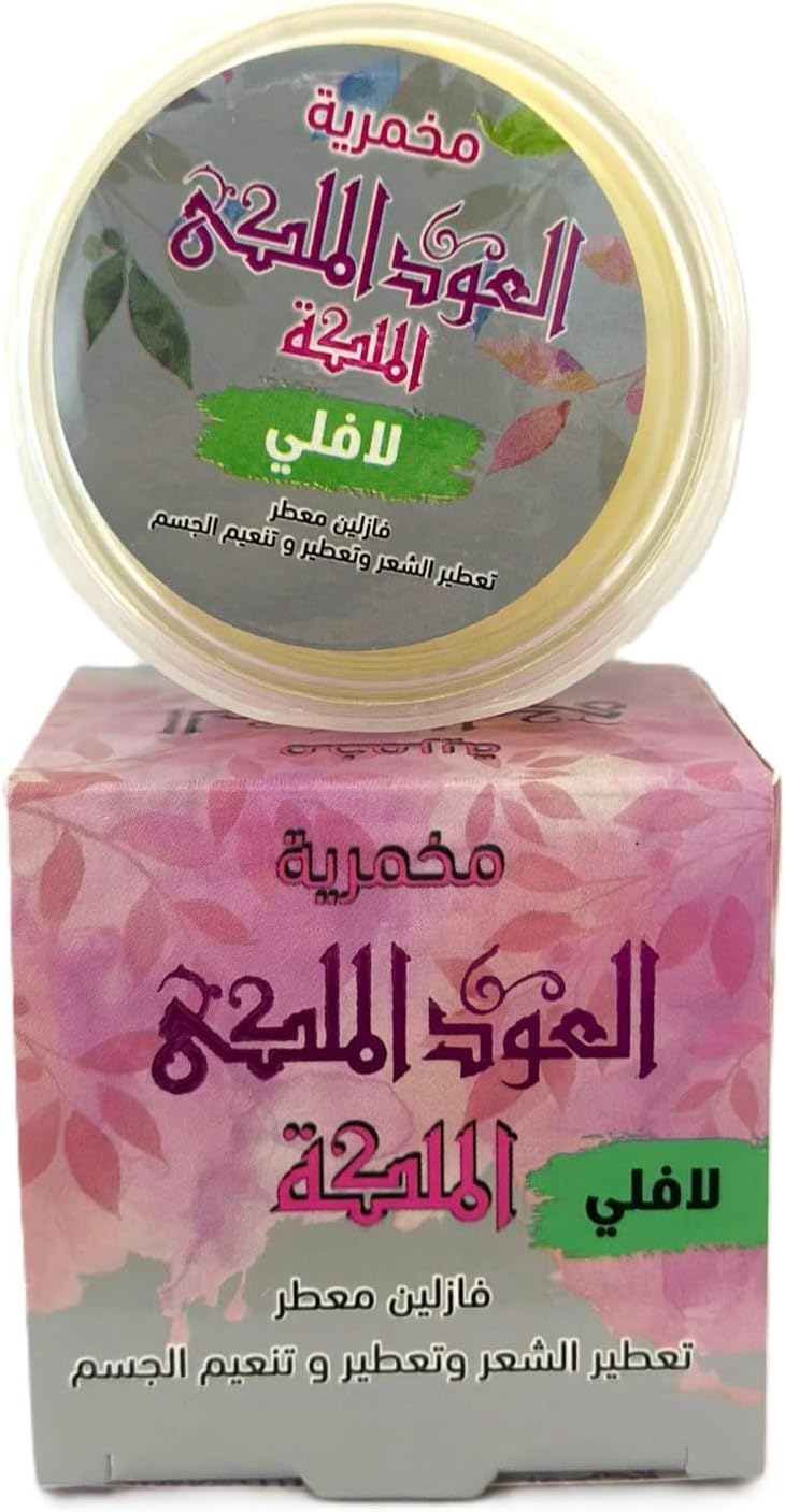 Daily Body Cream, Makhmaria Cream, El Maleka Makhmaria, 50GM for Clean Care