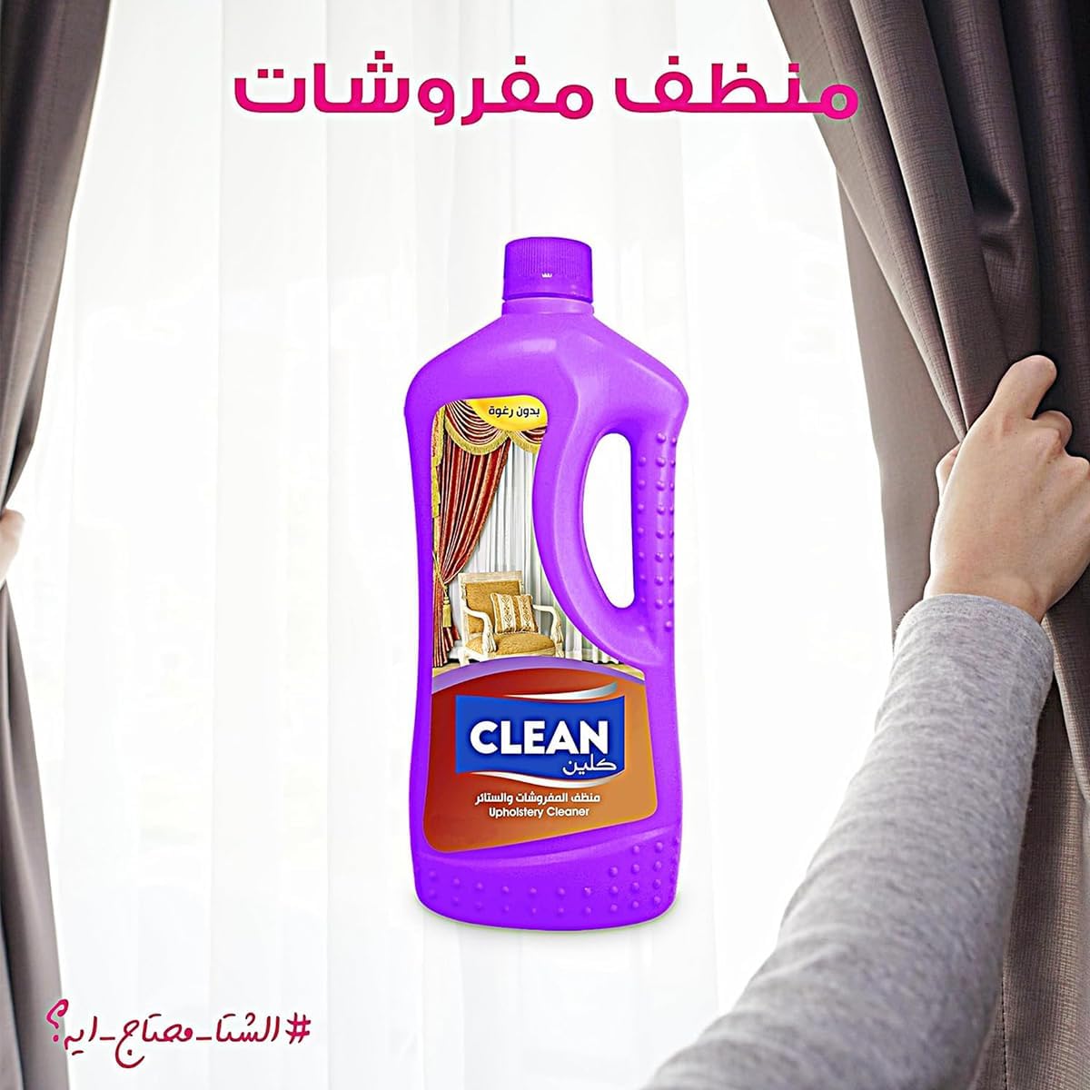Upholstery Cleaner, No Foam Formula, 660ML, Fabric & Sofa for Daily Routine