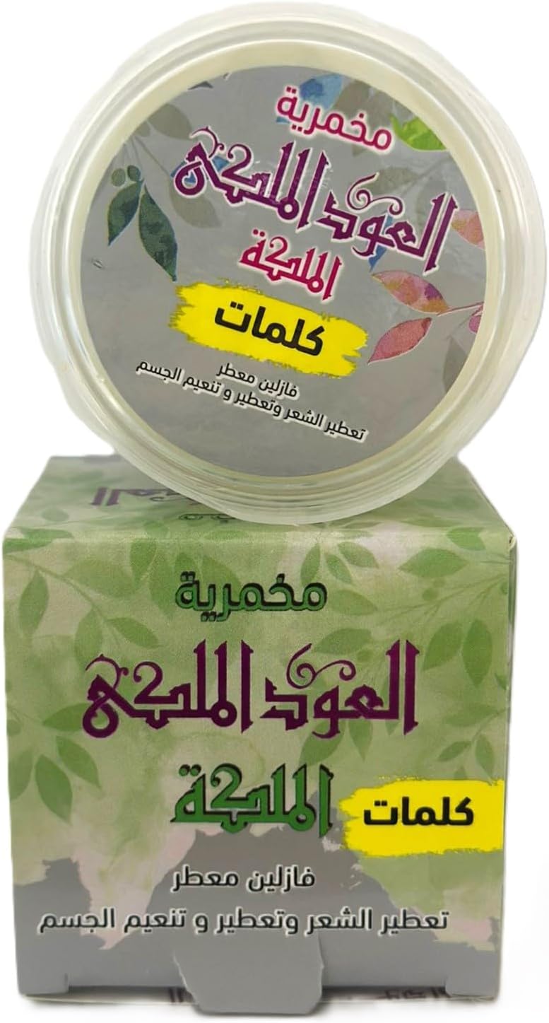 Daily Body Cream, Makhmaria Cream, El Maleka Makhmaria, 50GM for Clean Care