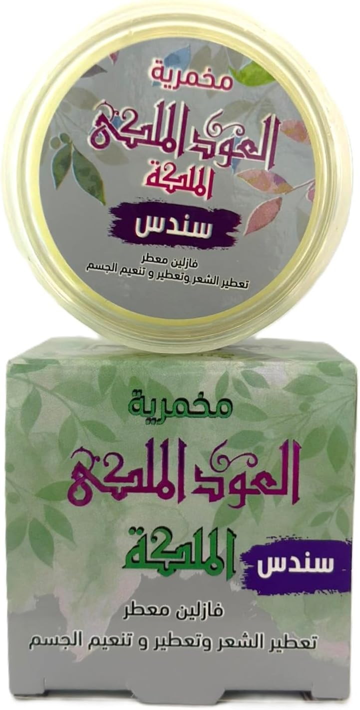 Daily Body Cream, Makhmaria Cream, El Maleka Makhmaria, 50GM for Clean Care