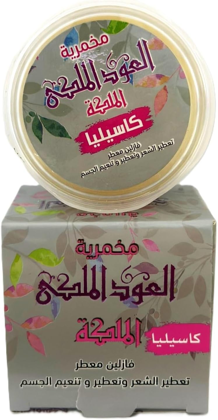 Daily Body Cream, Makhmaria Cream, El Maleka Makhmaria, 50GM for Clean Care