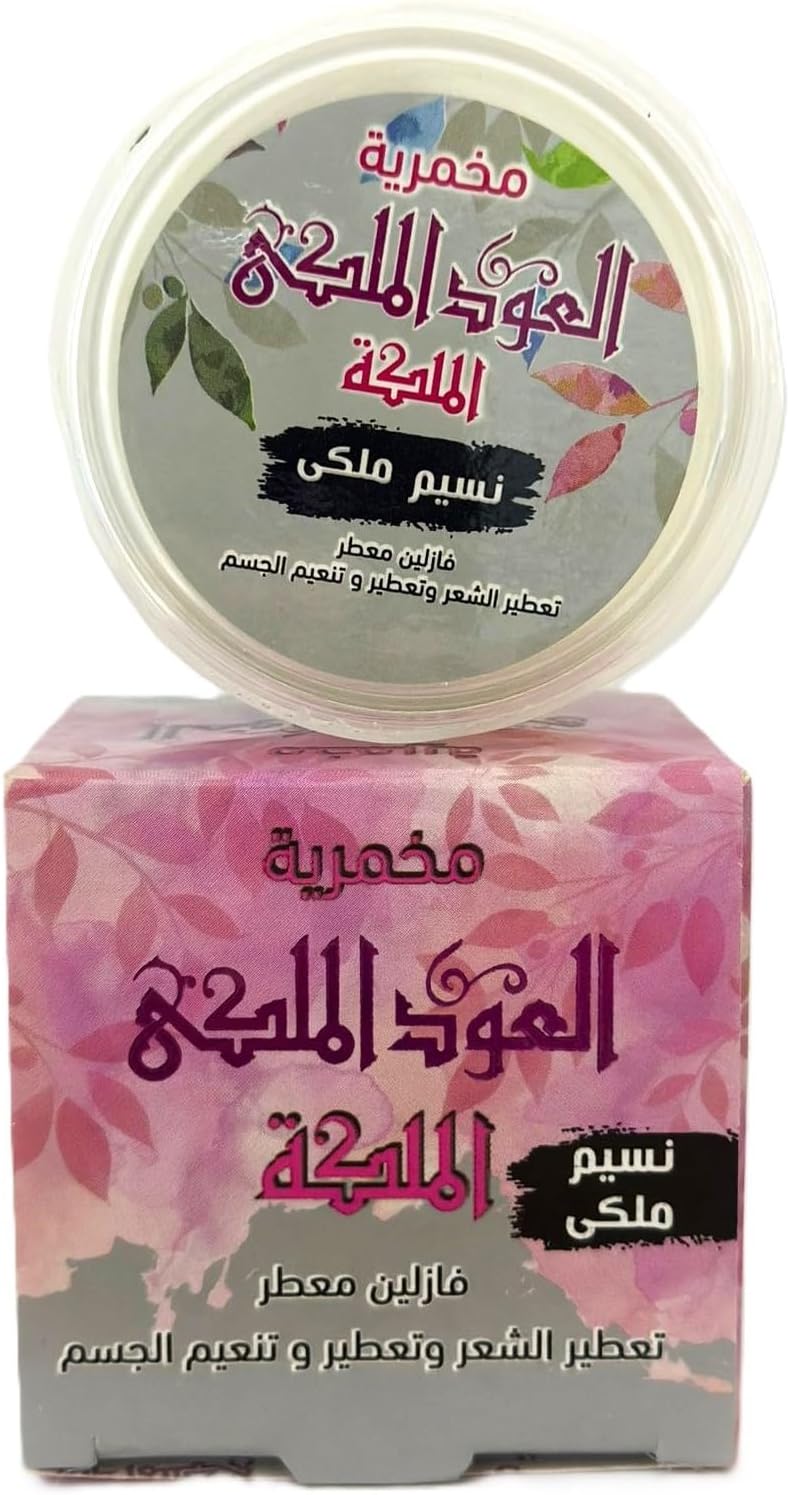 Daily Body Cream, Makhmaria Cream, El Maleka Makhmaria, 50GM for Clean Care