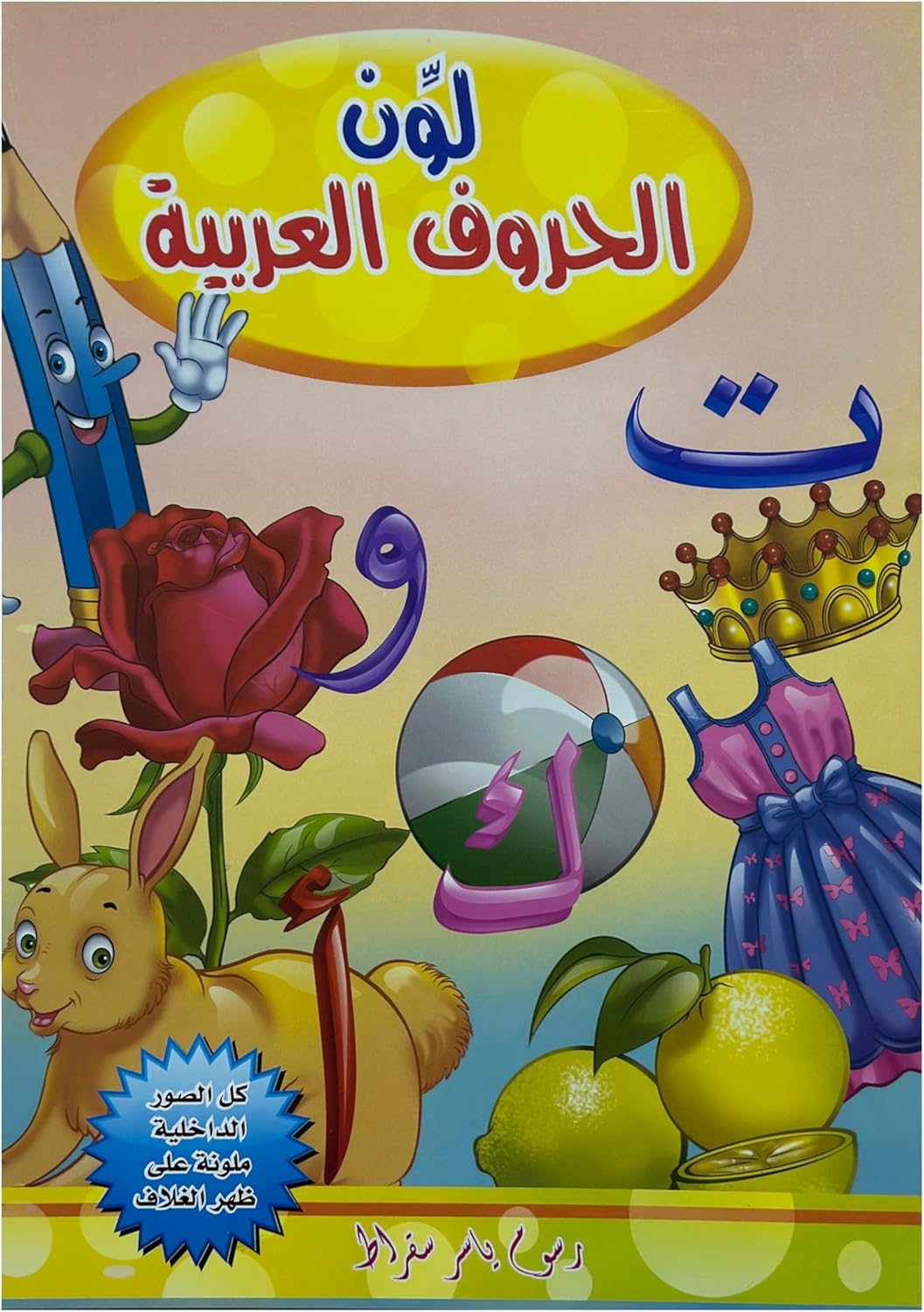 Kids Coloring Activity Book, Learning, Educational Activity Book, Clean Kit