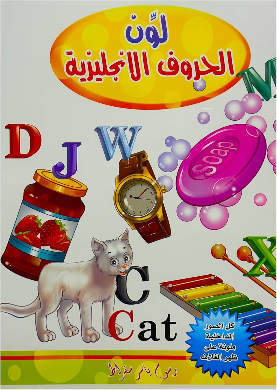 Kids Coloring Activity Book, Learning, Educational Activity Book, Clean Kit