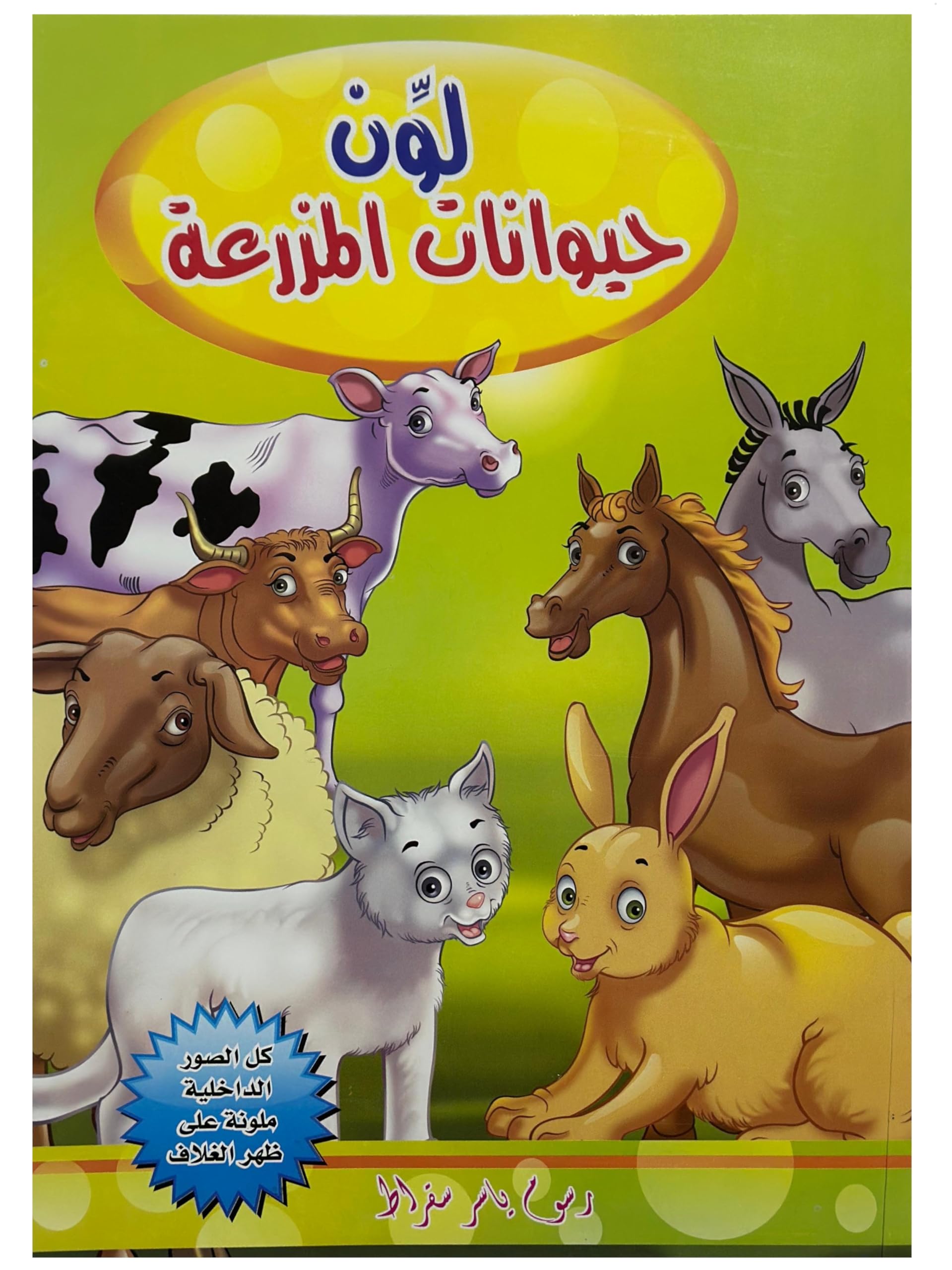 Kids Coloring Activity Book, Learning, Educational Activity Book, Clean Kit