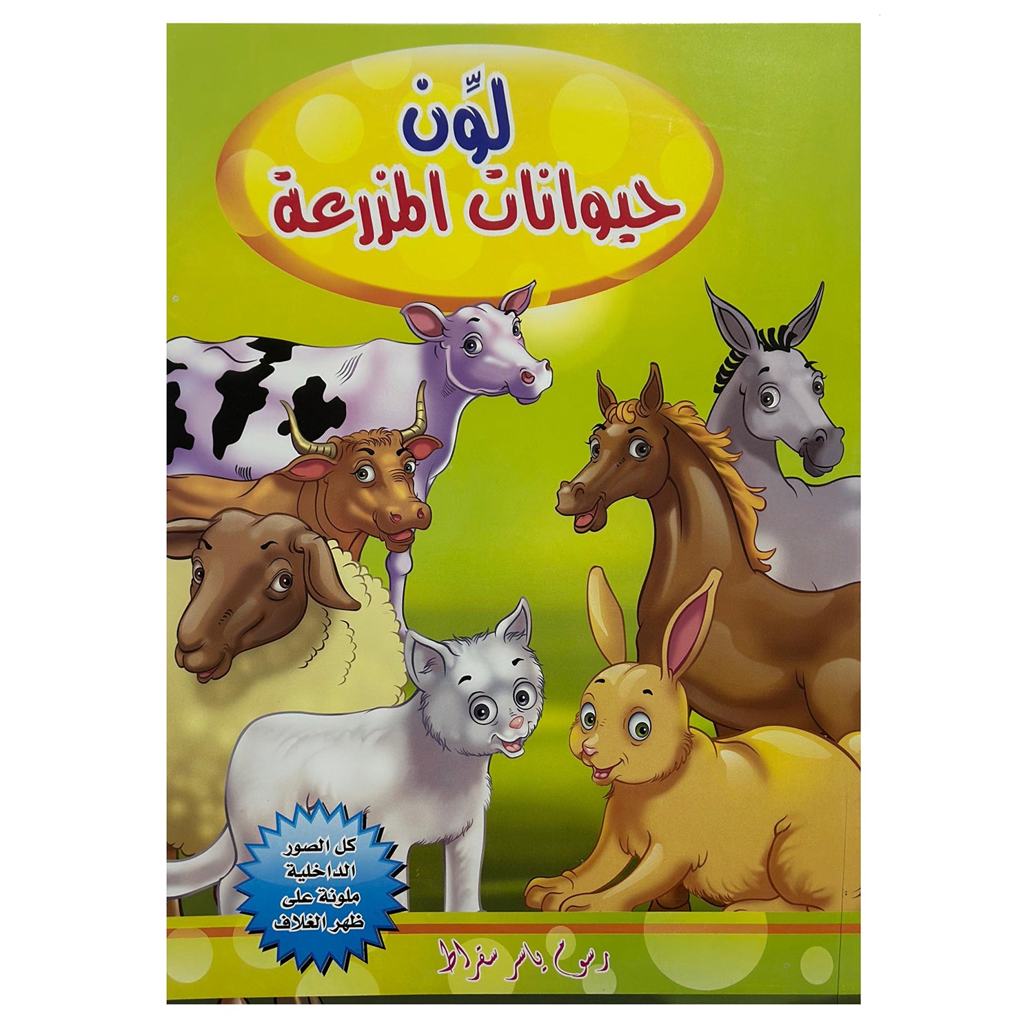 Kids Coloring Activity Book, Learning, Educational Activity Book, Clean Kit