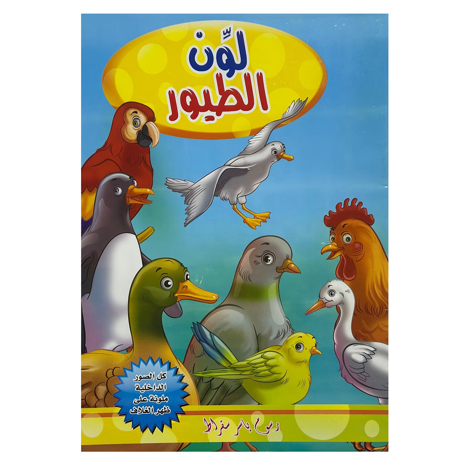 Kids Coloring Activity Book, Learning, Educational Activity Book, Clean Kit