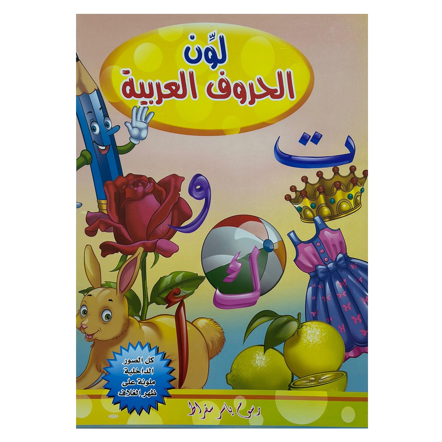 Kids Coloring Activity Book, Learning, Educational Activity Book, Clean Kit
