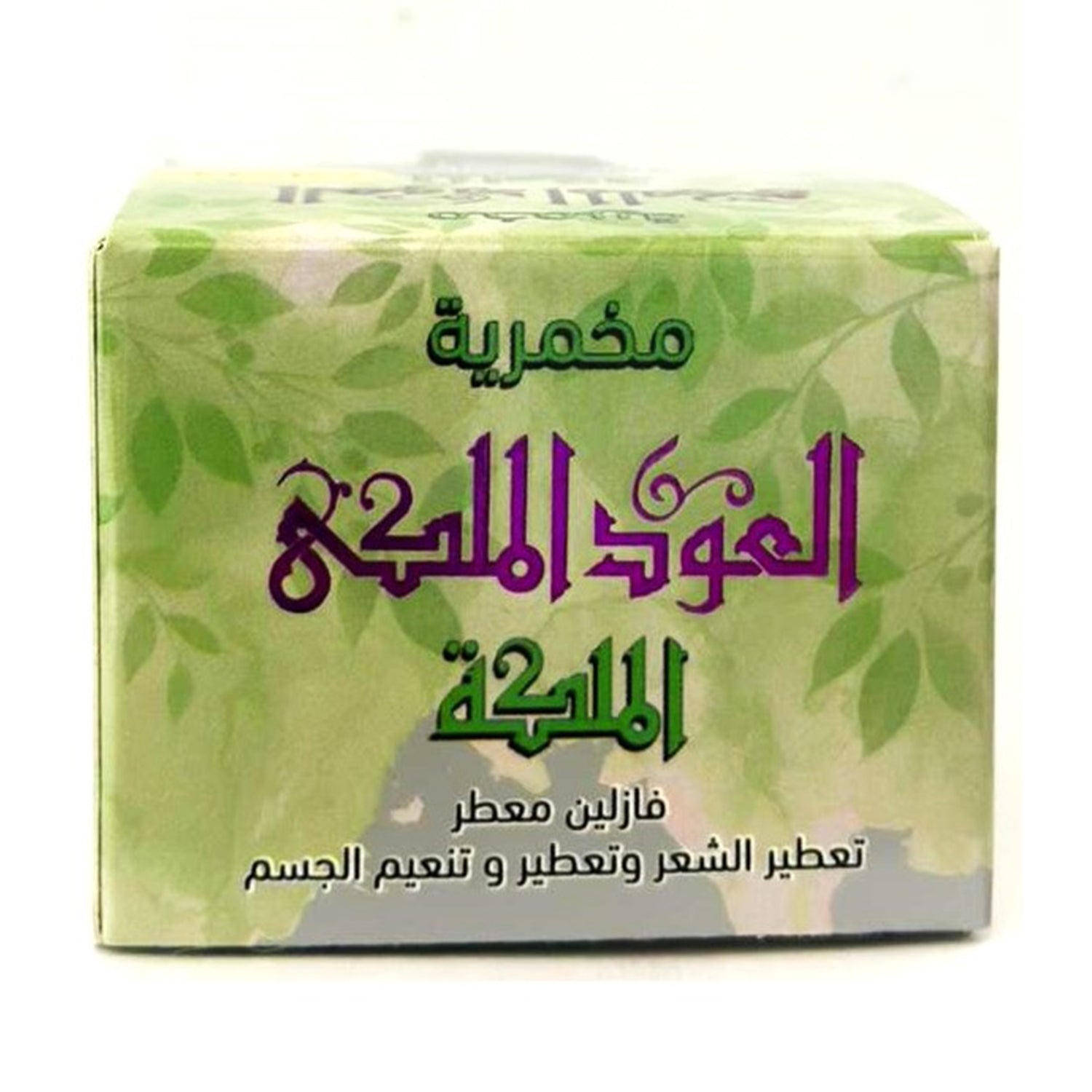 كريم الجسم اليومي، كريم المخمرية، مخمرية الملكة، 50 جرام للعناية النظيفة