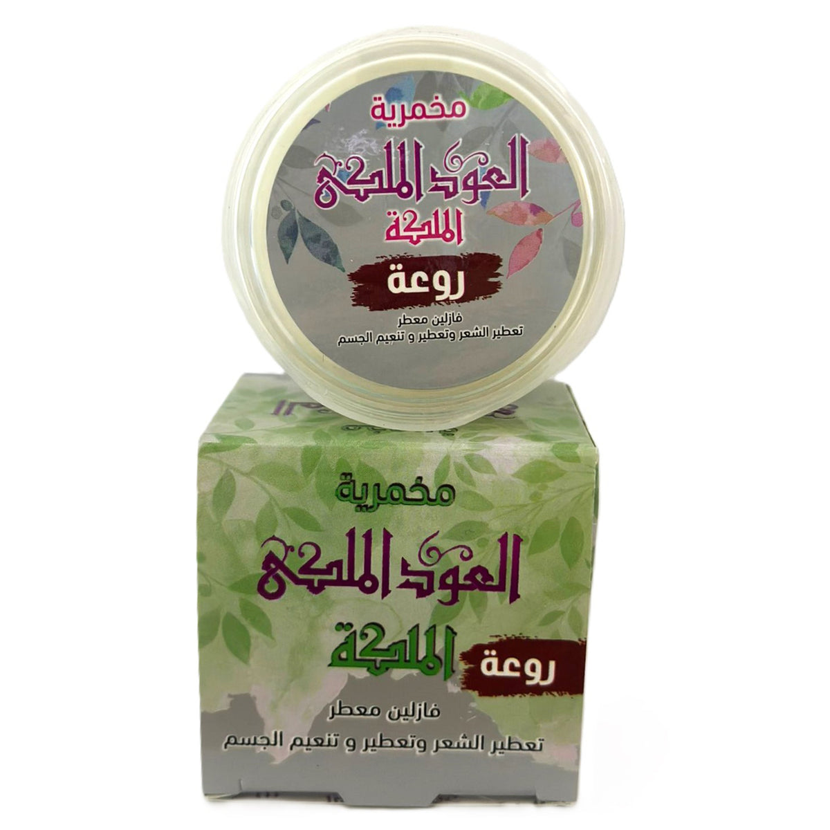 كريم الجسم اليومي، كريم المخمرية، مخمرية الملكة، 50 جرام للعناية النظيفة