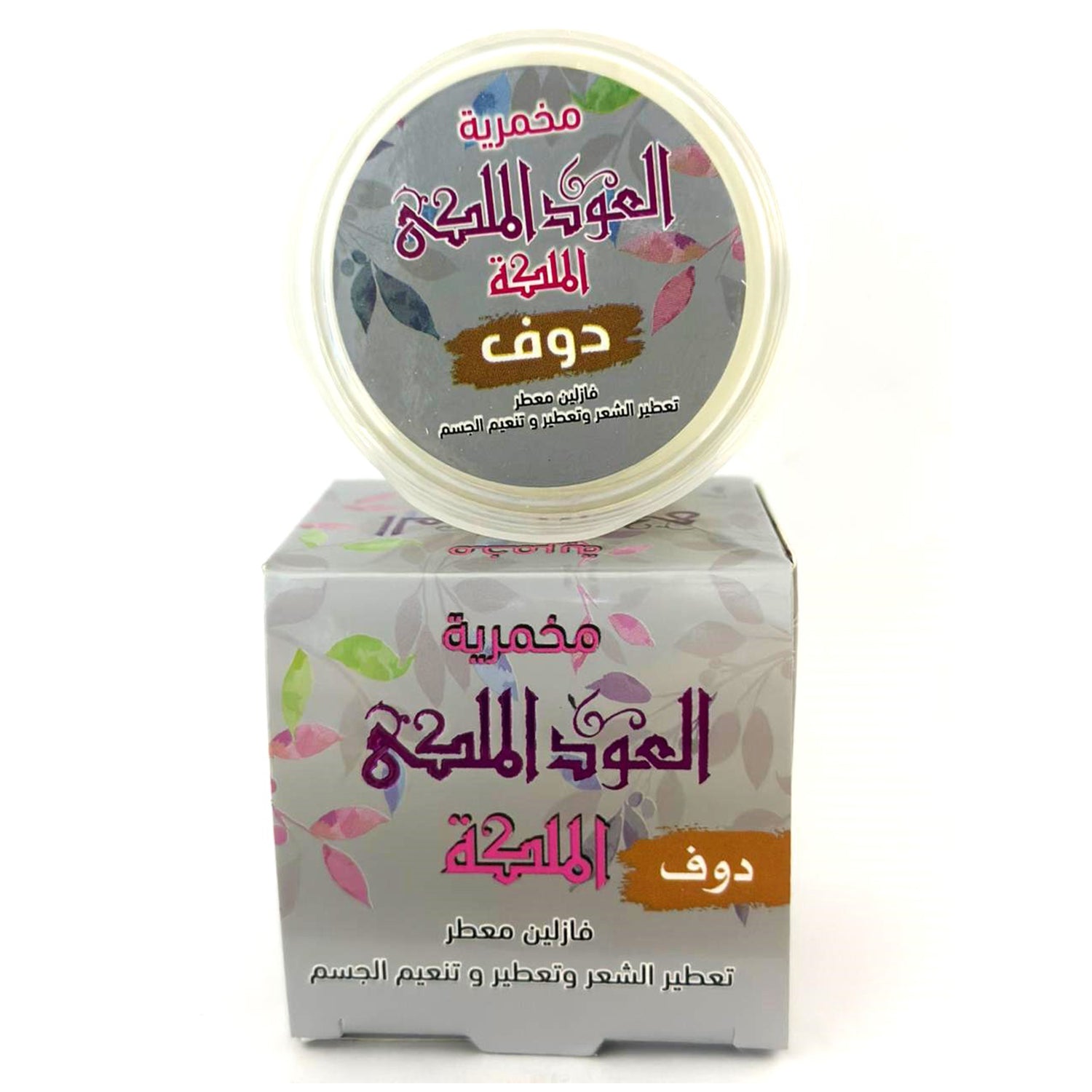 كريم الجسم اليومي، كريم المخمرية، مخمرية الملكة، 50 جرام للعناية النظيفة