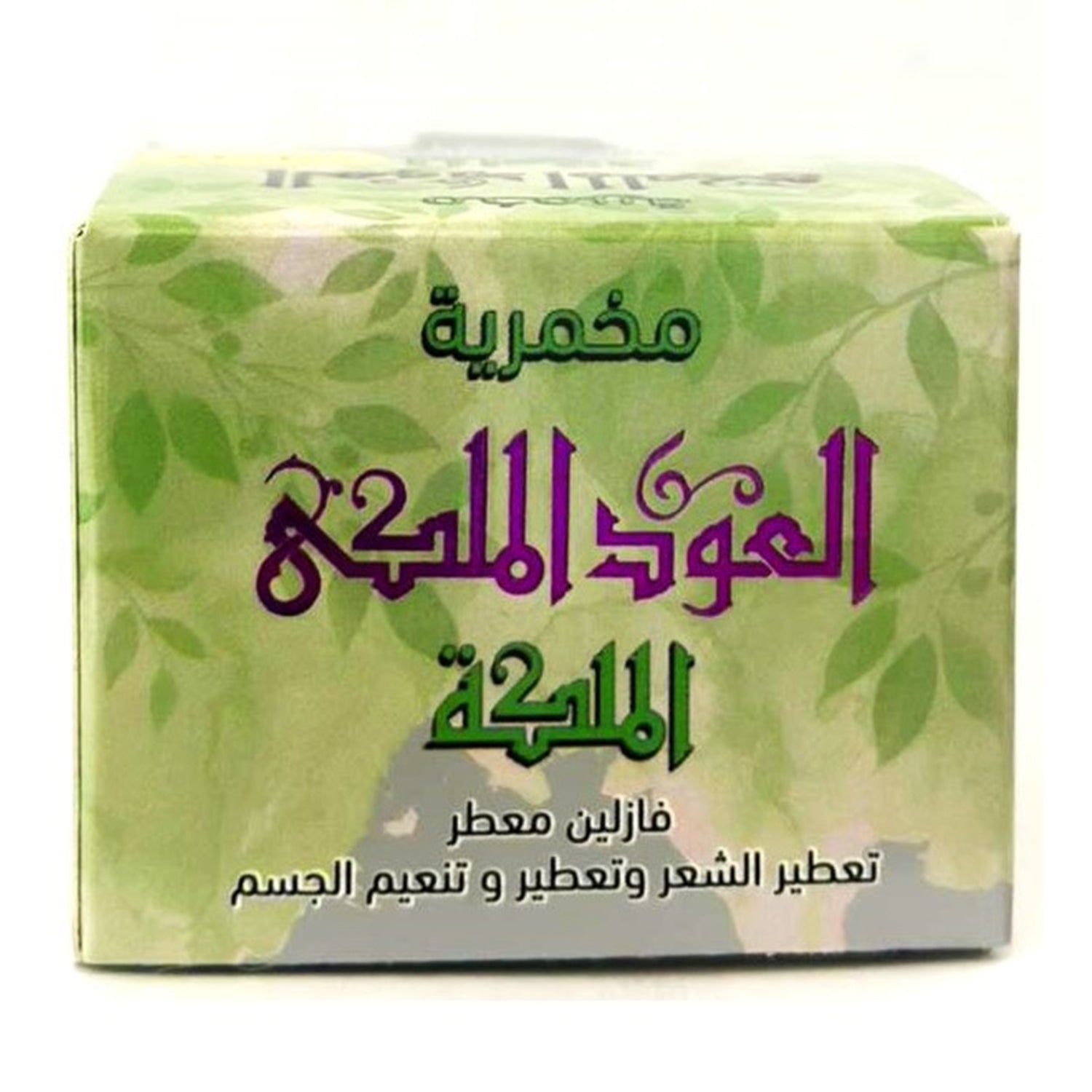 كريم الجسم اليومي، كريم المخمرية، مخمرية الملكة، 50 جرام للعناية النظيفة