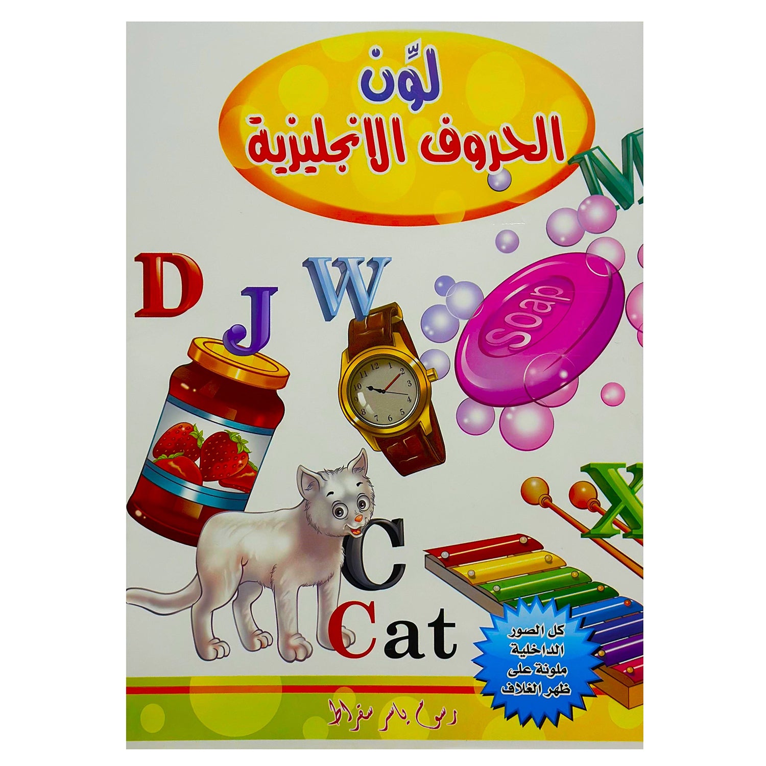 Kids Coloring Activity Book, Learning, Educational Activity Book, Clean Kit