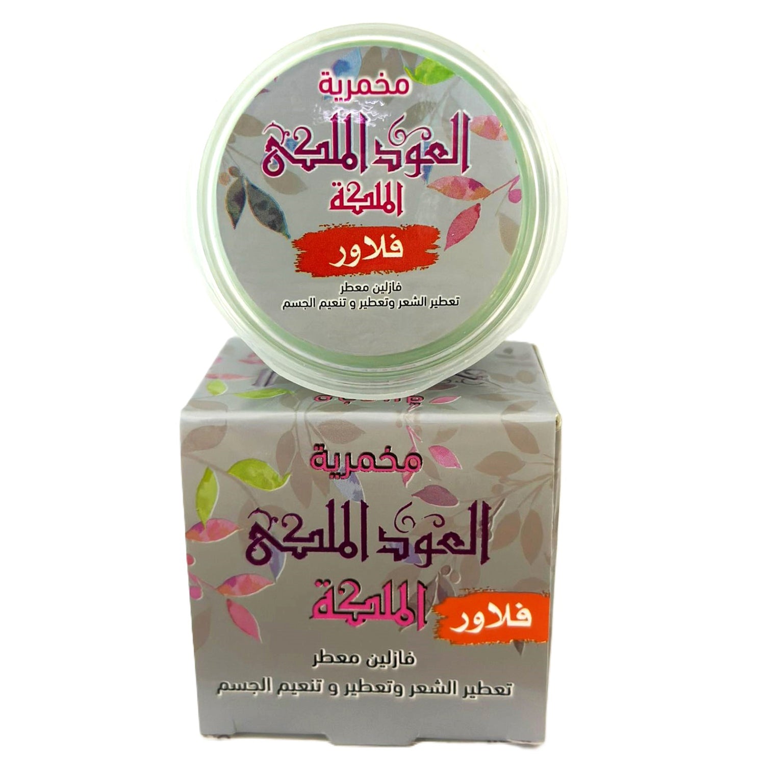 كريم الجسم اليومي، كريم المخمرية، مخمرية الملكة، 50 جرام للعناية النظيفة