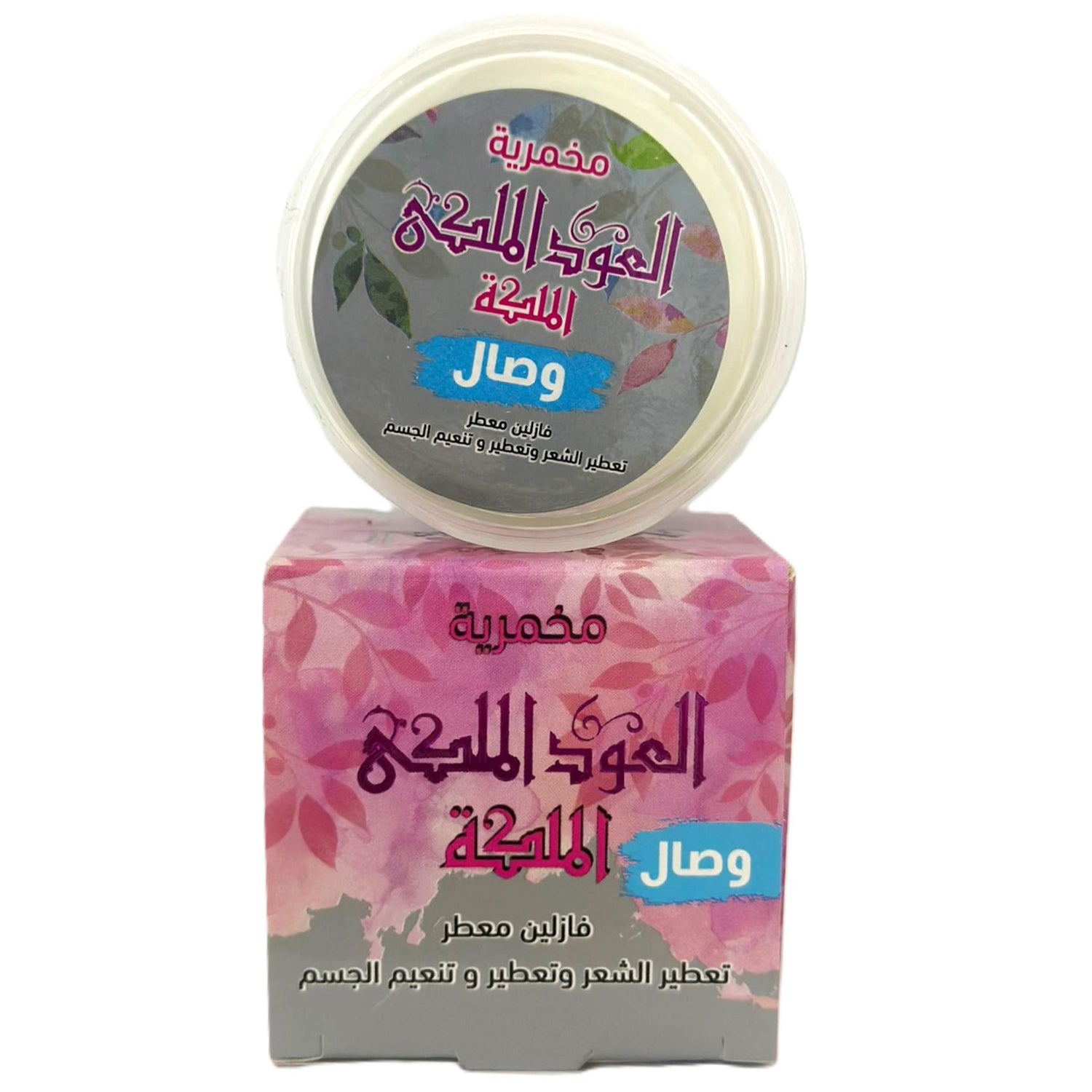 Daily Body Cream, Makhmaria Cream, El Maleka Makhmaria, 50GM for Clean Care