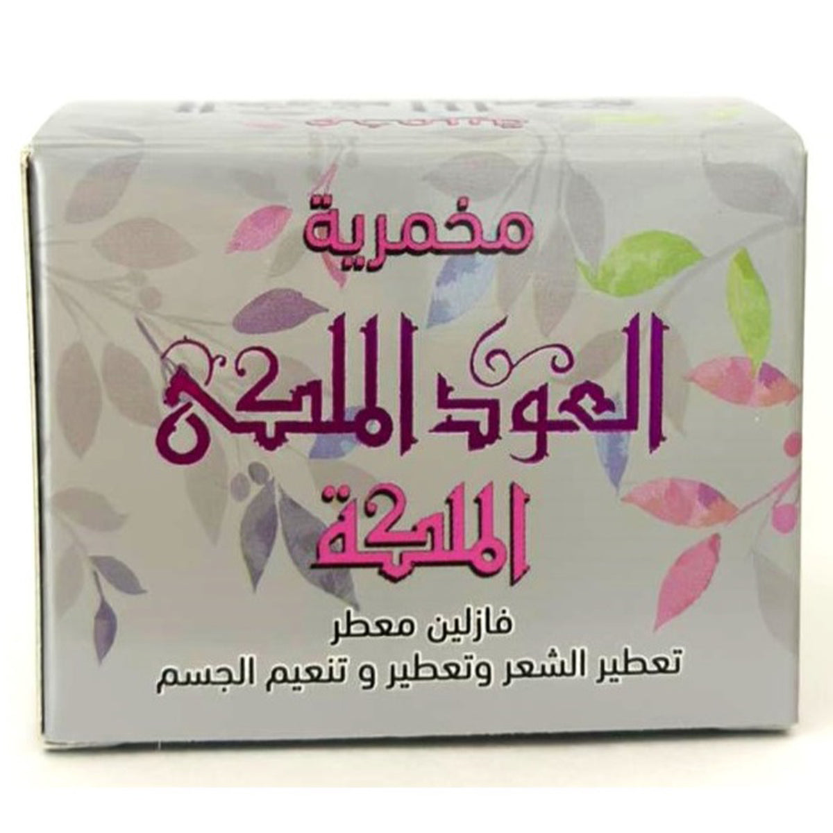 كريم الجسم اليومي، كريم المخمرية، مخمرية الملكة، 50 جرام للعناية النظيفة