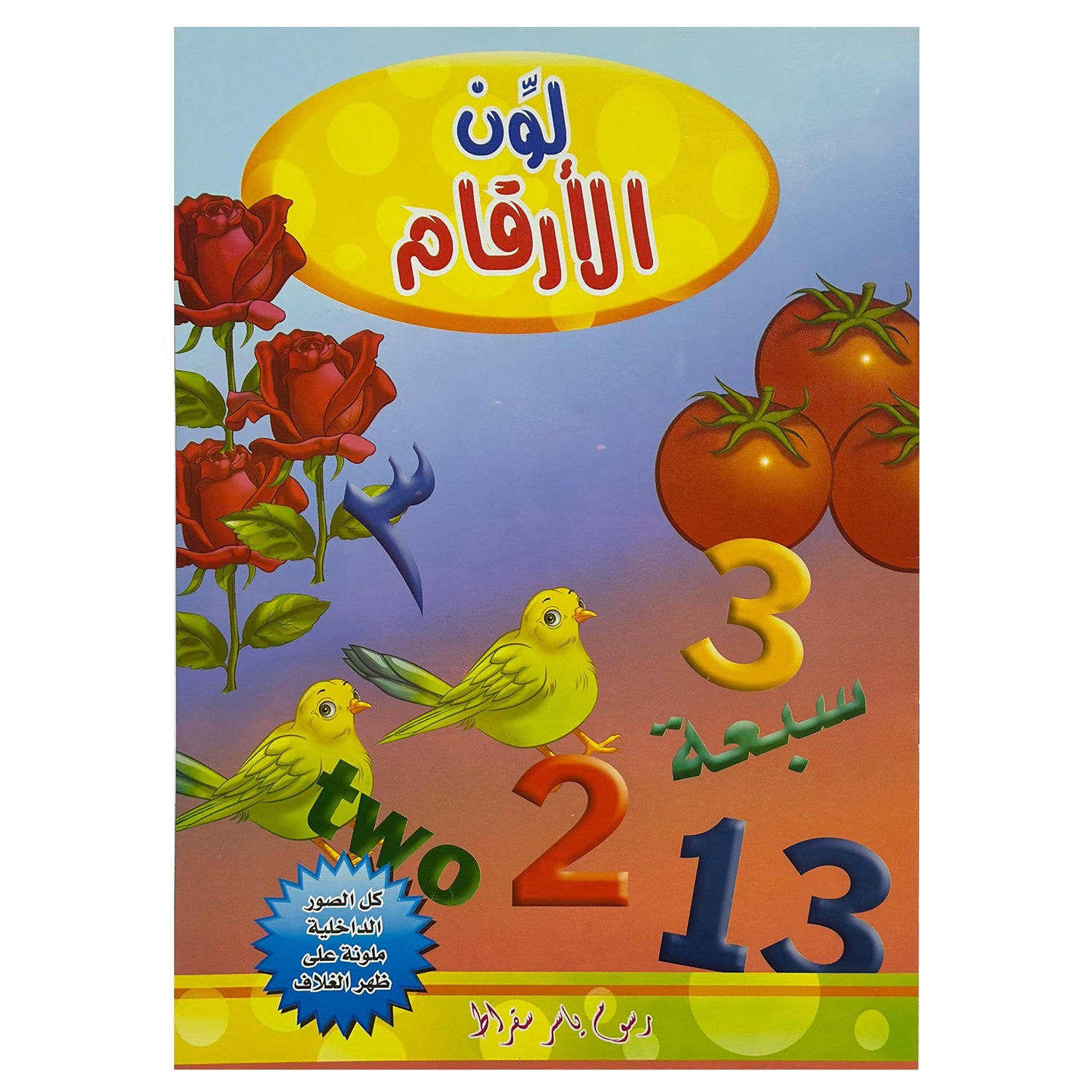 Kids Coloring Activity Book, Learning, Educational Activity Book, Clean Kit