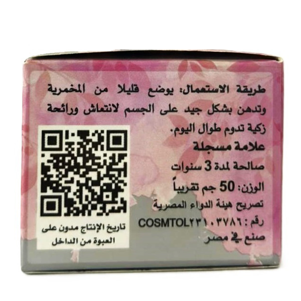 كريم الجسم اليومي، كريم المخمرية، مخمرية الملكة، 50 جرام للعناية النظيفة