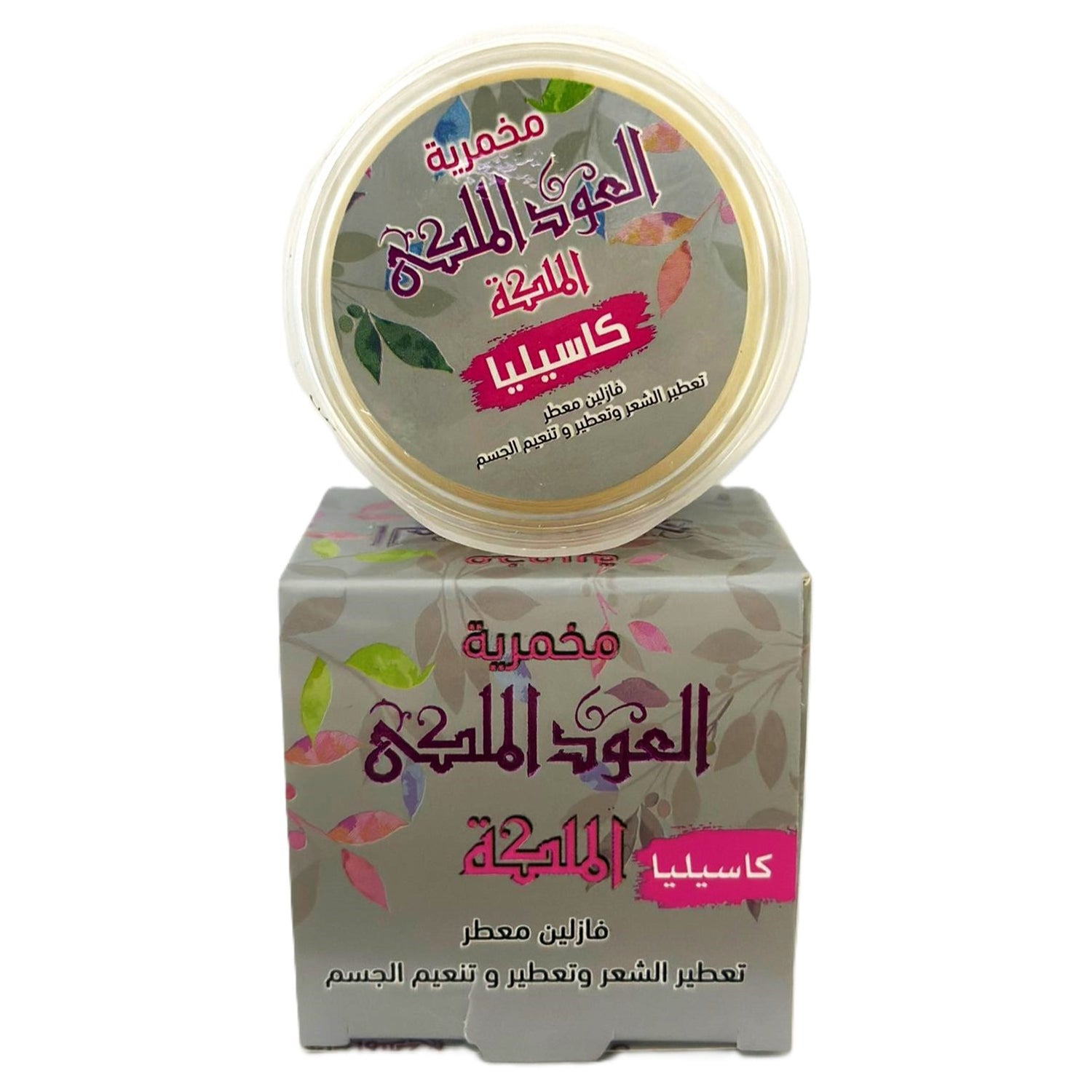 كريم الجسم اليومي، كريم المخمرية، مخمرية الملكة، 50 جرام للعناية النظيفة