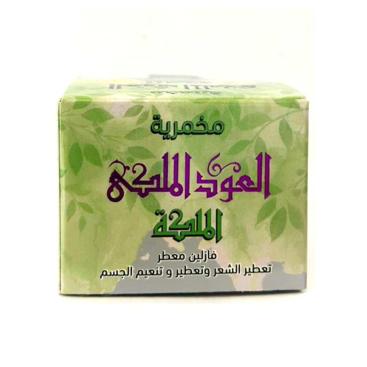 كريم الجسم اليومي، كريم المخمرية، مخمرية الملكة، 50 جرام للعناية النظيفة