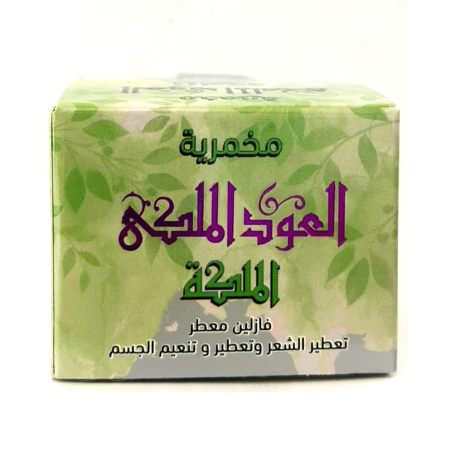كريم الجسم اليومي، كريم المخمرية، مخمرية الملكة، 50 جرام للعناية النظيفة