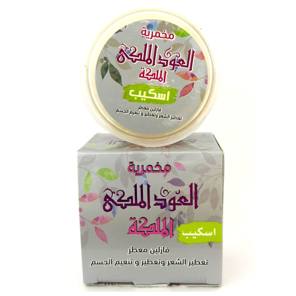 كريم الجسم اليومي، كريم المخمرية، مخمرية الملكة، 50 جرام للعناية النظيفة