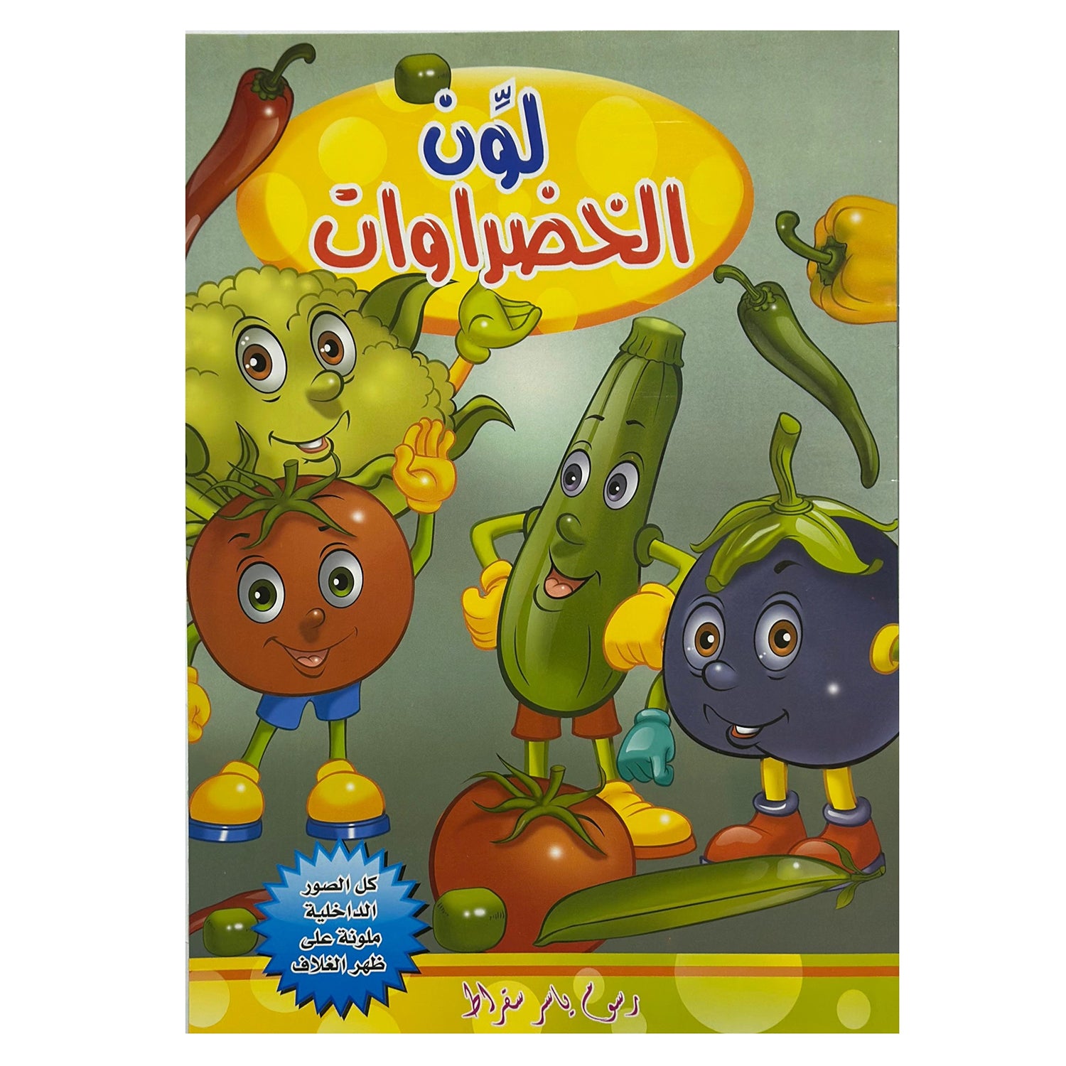Kids Coloring Activity Book, Learning, Educational Activity Book, Clean Kit