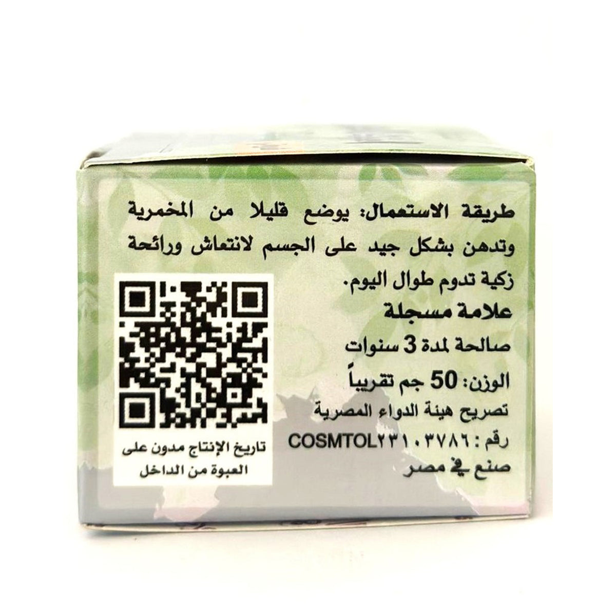 كريم الجسم اليومي، كريم المخمرية، مخمرية الملكة، 50 جرام للعناية النظيفة