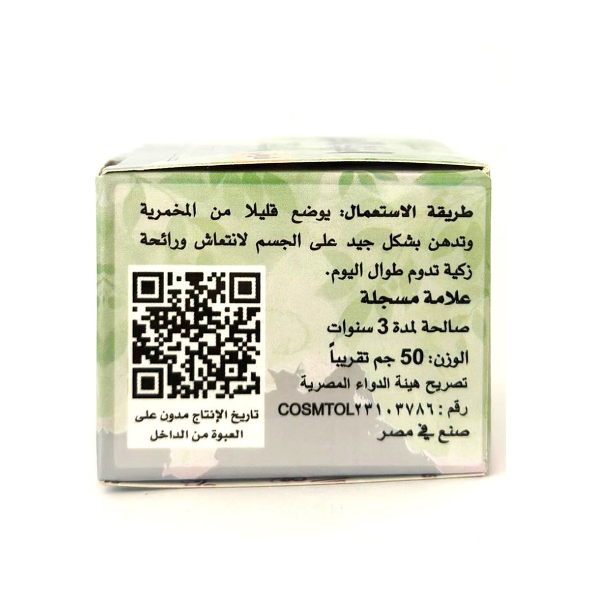 كريم الجسم اليومي، كريم المخمرية، مخمرية الملكة، 50 جرام للعناية النظيفة