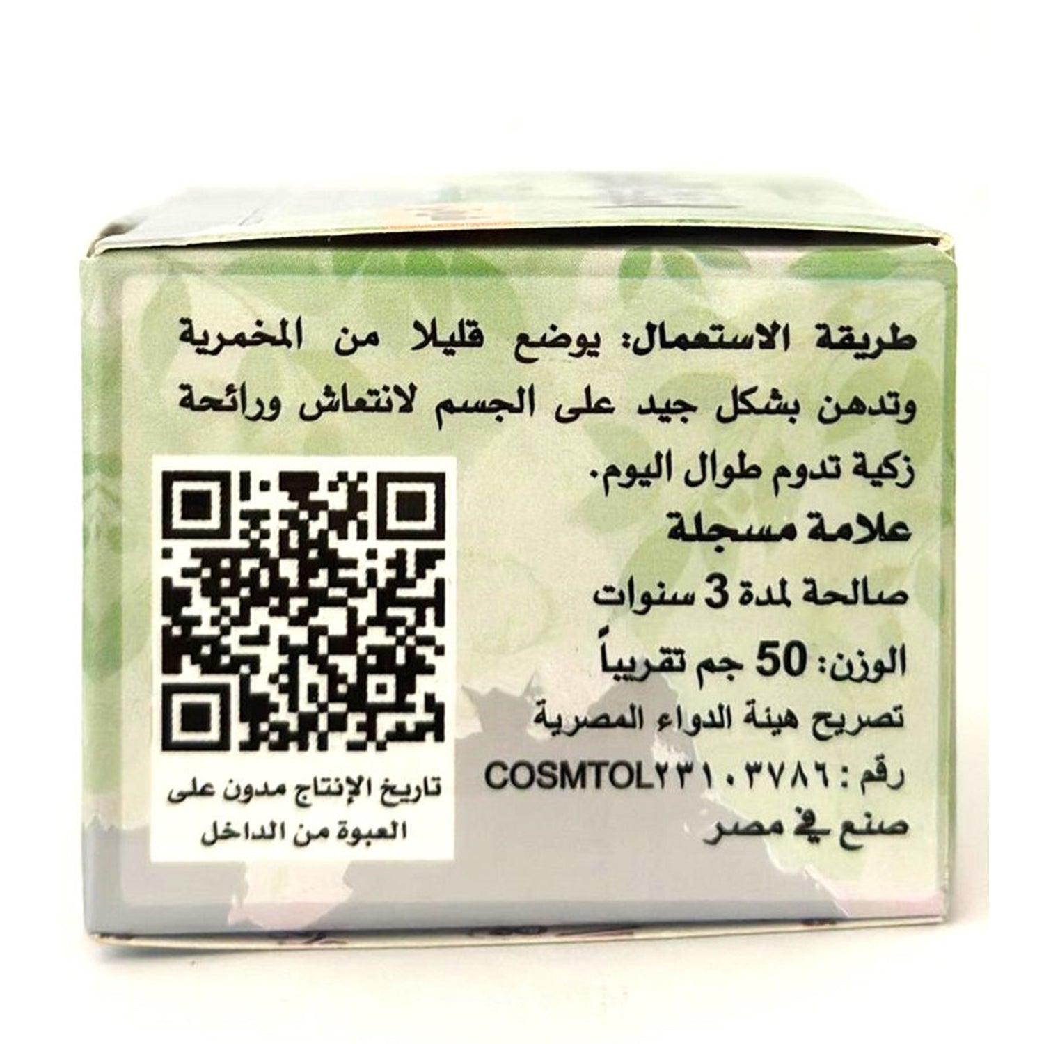كريم الجسم اليومي، كريم المخمرية، مخمرية الملكة، 50 جرام للعناية النظيفة